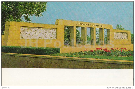 Memorial Cemetery of Liberators of the City - Belgrade - 1978 - Serbia - Yugoslavia - unused - JH Postcards