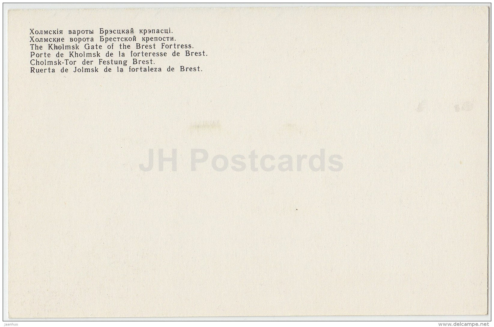 The Kholmsk Gate of the Brest Fortress - Brest - 1977 - Belarus USSR - unused - JH Postcards