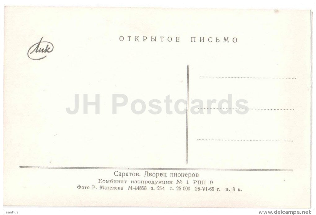 Pioneer Palace - Saratov - 1965 - Russia USSR - unused - JH Postcards