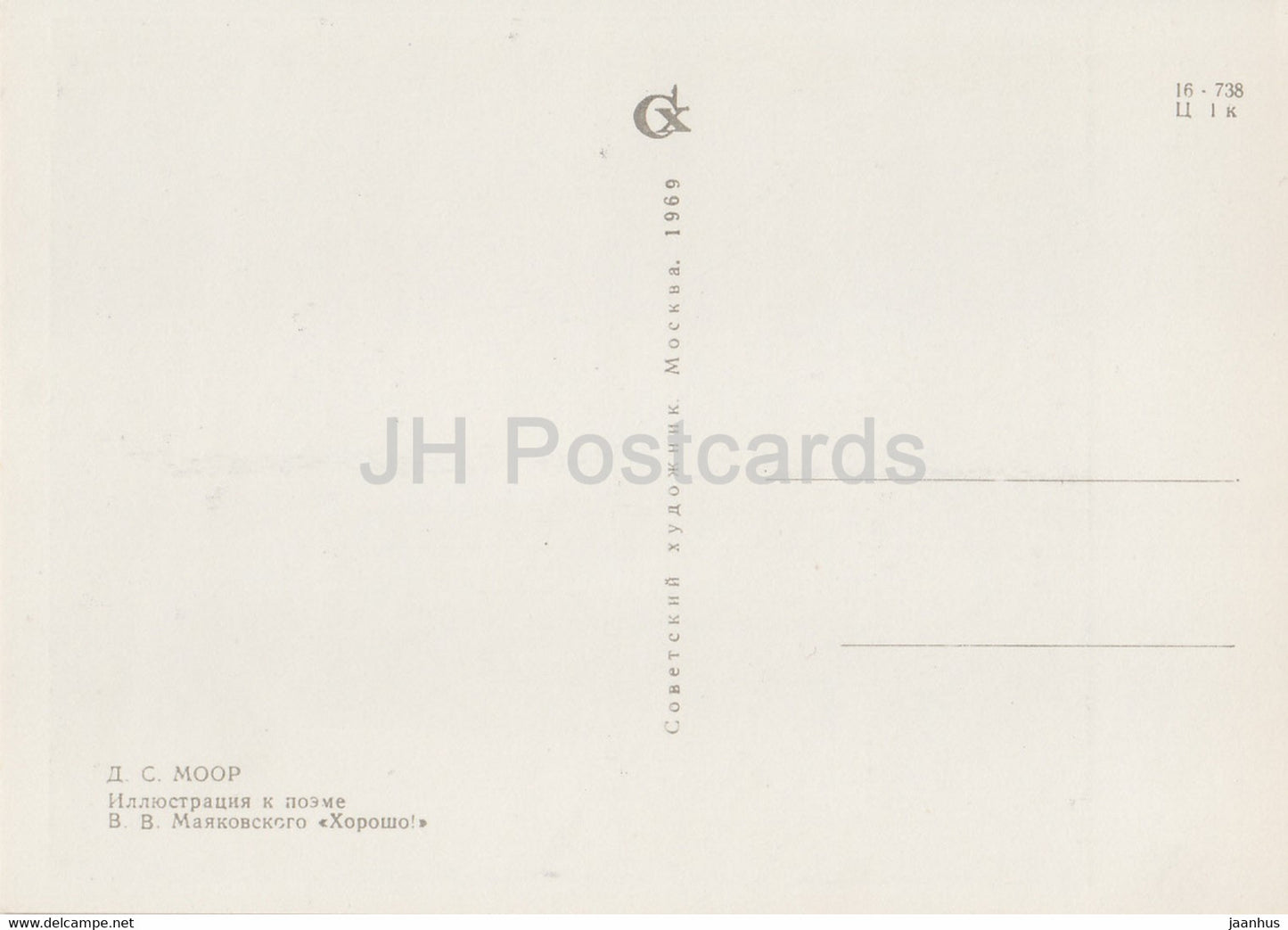 Russian writer Vladimir Mayakovsky - poem Horosho - Good - 2 - illustration - 1969 - Russia USSR - unused