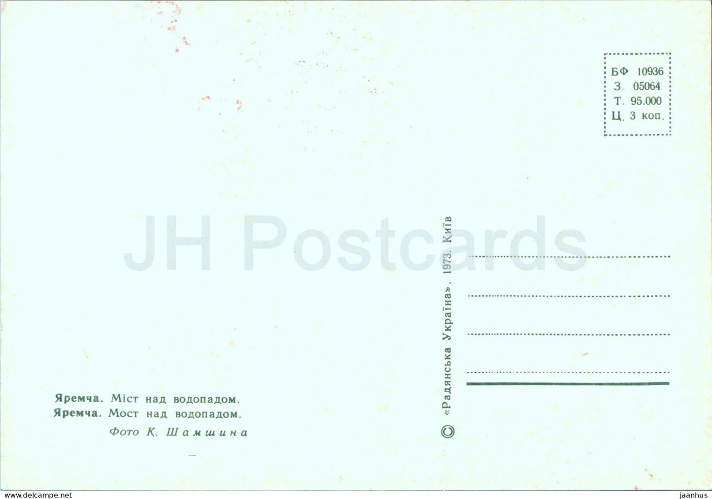 Yaremche - Pont sur la cascade - 1973 - Ukraine URSS - inutilisé 