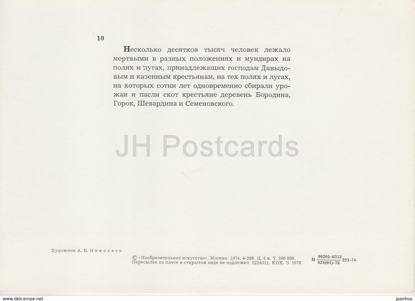 illustration by A. Nikolayev - Borodino - War and Peace by L. Tolstoy - large format card 1974 - Russia USSR - unused