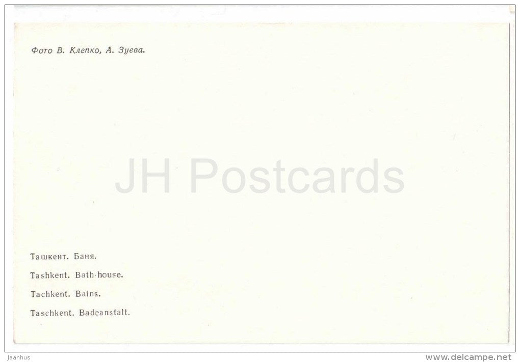 Bath House - crane - Tashkent - 1981 - Uzbekistan USSR - unused - JH Postcards