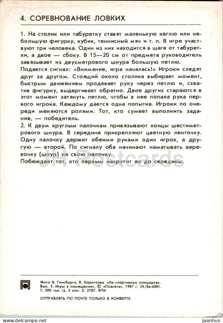 Children Indoor Games - Competition of the dexterous - 1987 - Russia USSR - unused