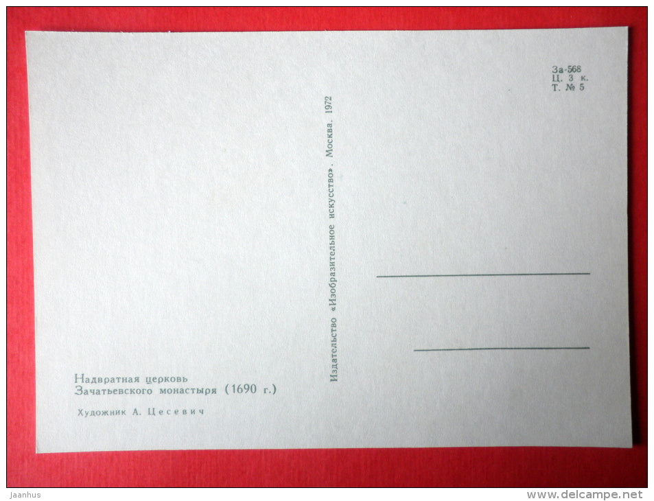 Gate Churc of Zachatyevsk Monastery by A. Tsesevich - Architectural Monuments of Moscow - 1972 - Russia USSR - unused - JH Postcards