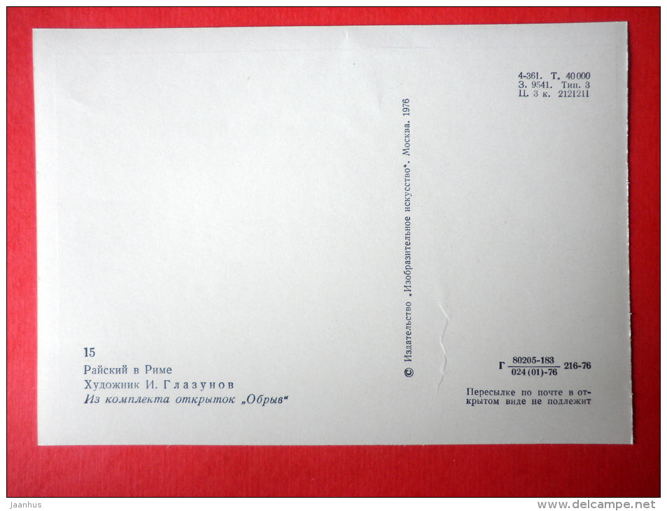 illustration by I. Glazunov - Raysky in Rome - novel by I. Goncharov - 1976 - Russia USSR - unused - JH Postcards