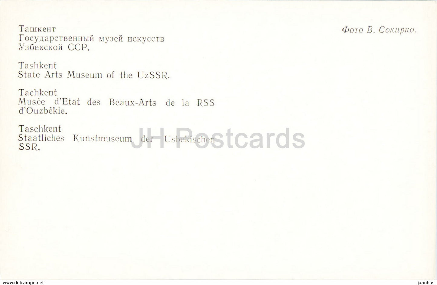 Tachkent - Musée national des arts - 1980 - Ouzbékistan URSS - inutilisé