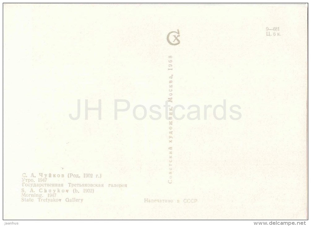 painting by S. Chuyikov - The Morning , 1947 - mother and child - russian art - unused - JH Postcards