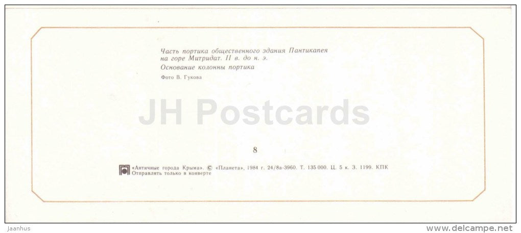 part of the portico - colonnade - Panticapaeum - the Ancient cities - Crimea - Krym - 1984 - Ukraine USSR - unused - JH Postcards