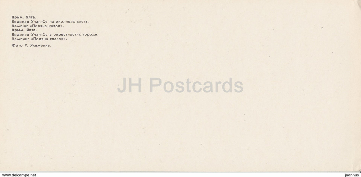 Yalta - Uchan Su waterfall near City - camping Glade of Fairy Tales - 1982 - Ukraine USSR - unused