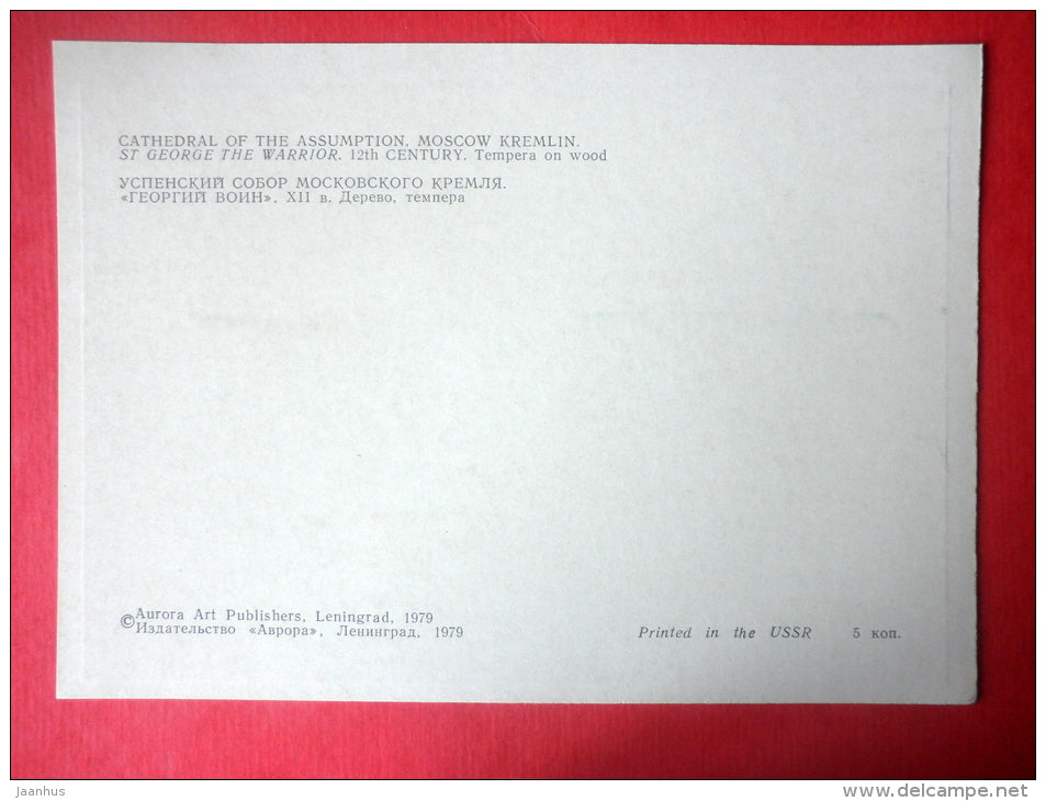 St. George The Warrior , 12th century - Cathedral of the Assumption - Kremlin - Moscow - 1979 - Russia USSR - unused - JH Postcards