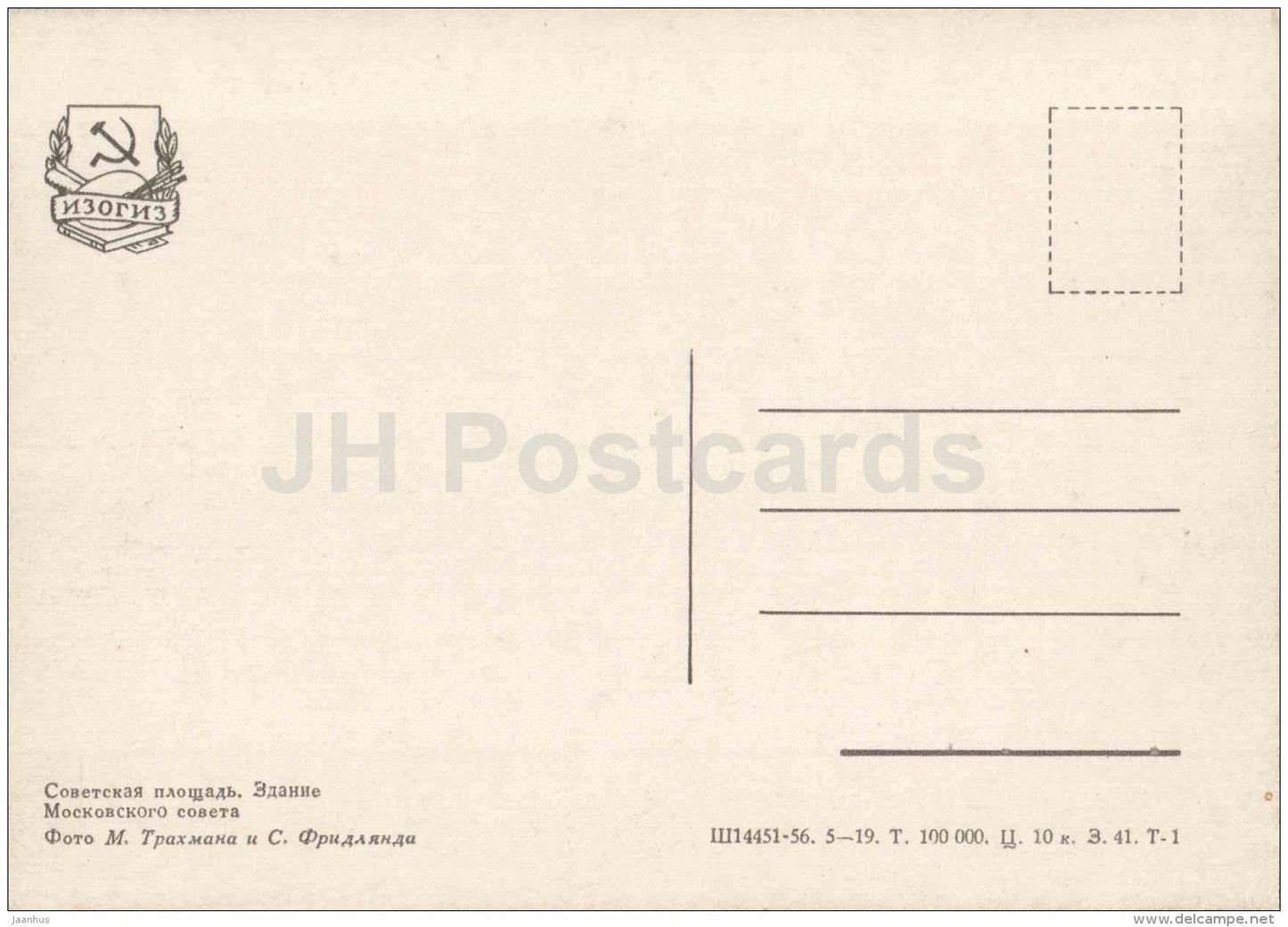 Soviet square - building of Moscow city council Mossovet - fountain - Moscow - 1957 - Russia USSR - unused - JH Postcards