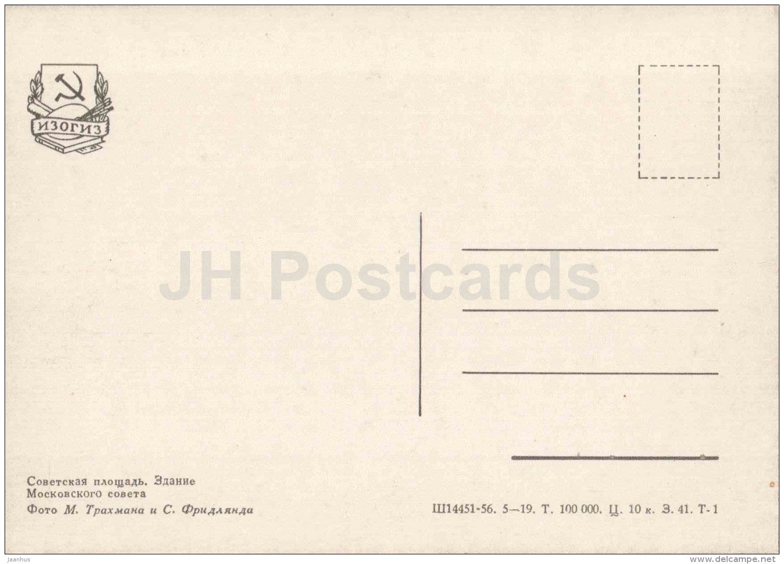 Soviet square - building of Moscow city council Mossovet - fountain - Moscow - 1957 - Russia USSR - unused - JH Postcards