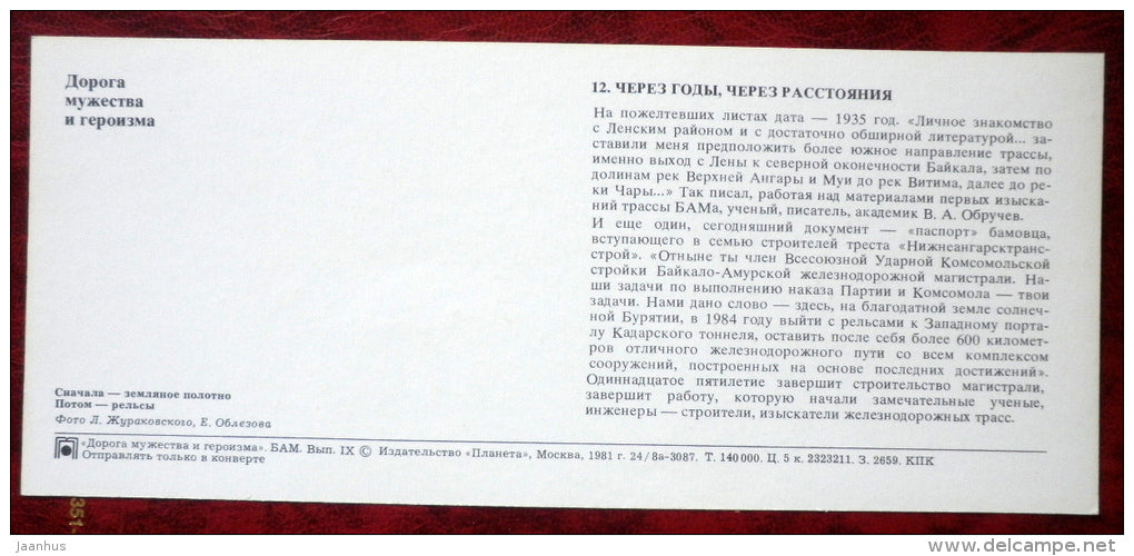 railway - BAM - Baikal-Amur Mainline , construction of the railway  - 1981 - Russia USSR - unused - JH Postcards