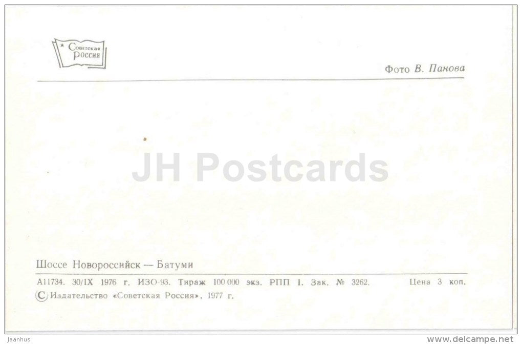 Novorossiysk-Batumi highway - Black Sea Coast - 1977 - Russia USSR - unused - JH Postcards