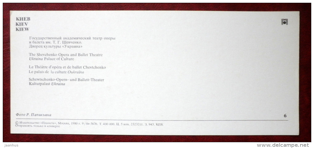 Shevchenko Opera and Ballet Theatre - Ukraina Palace of Culture - Kiev - Kyiv - 1980 - Ukraine USSR - unused - JH Postcards