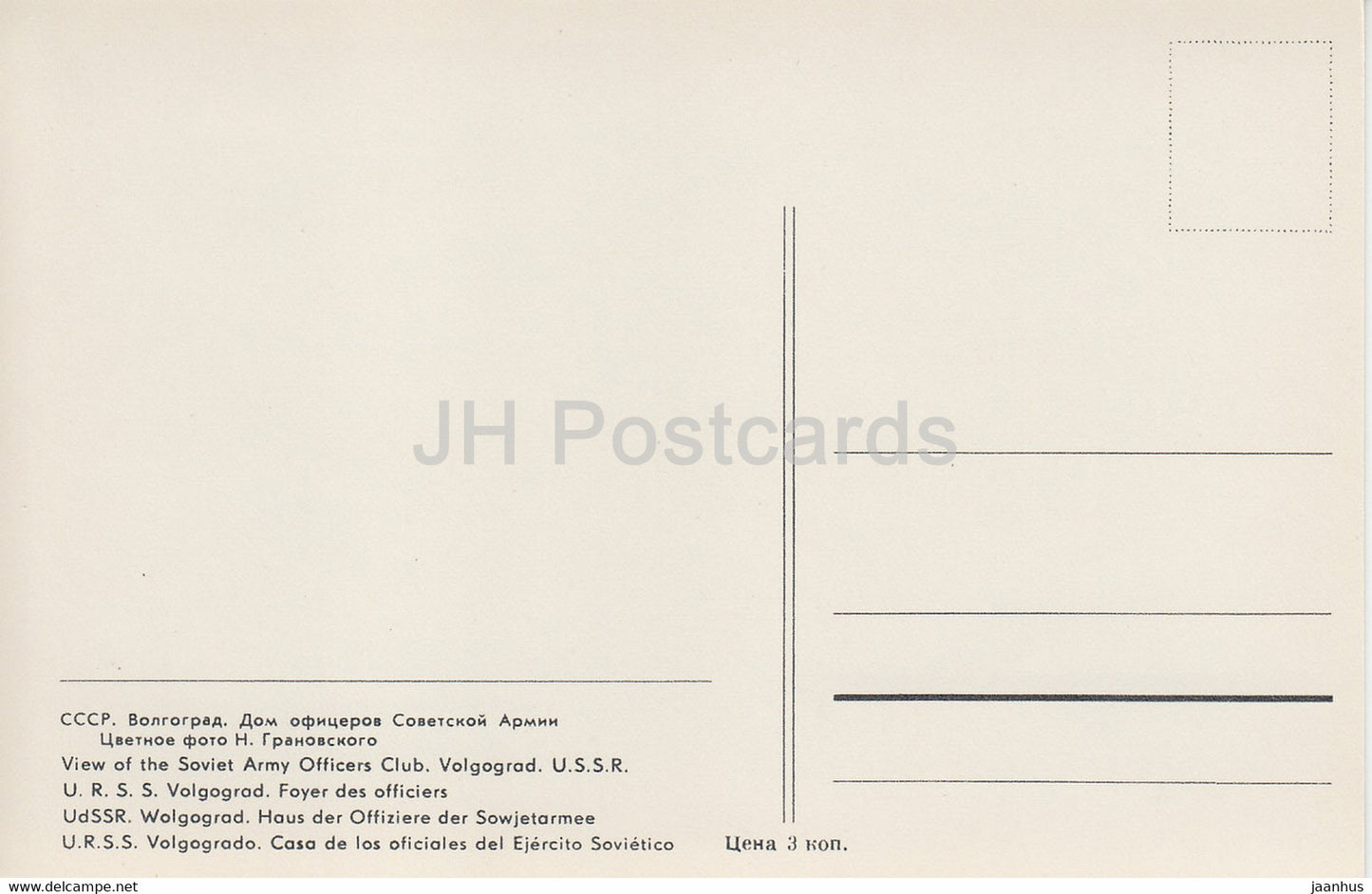 Volgograd - Vue du Club des Officiers de l'Armée Soviétique - voiture Volga - Russie URSS - inutilisée