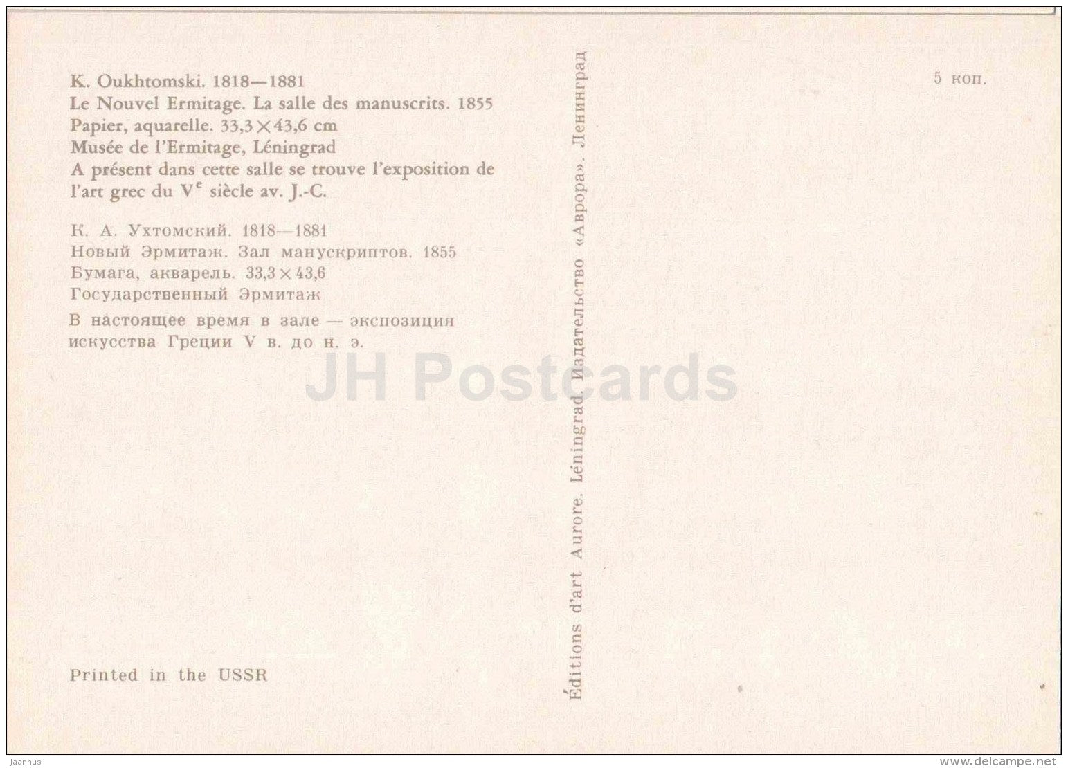 manuscripts hall - The New Hermitage - St. Petersburg - Leningrad - 1975 - Russia USSR - unused - JH Postcards