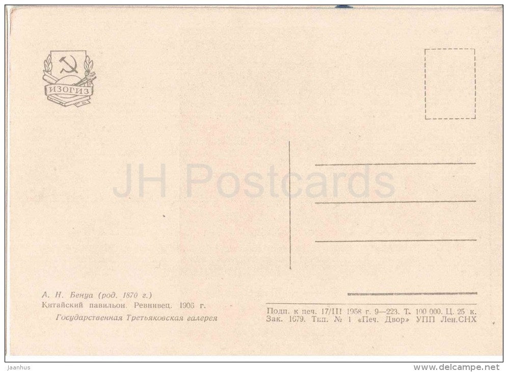 painting by A. Benois - Chinese pavilion , 1906 - russian art - unused - JH Postcards