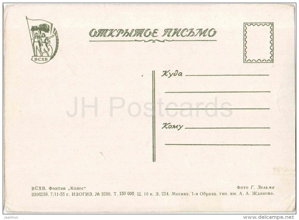 Kolos fountain - The All-Union Agricultural Exhibition - Moscow - 1955 - Russia USSR - unused - JH Postcards