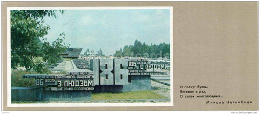 Symbolic Cemetery of Villages . Fragment - State Memorial Complex - Khatyn - 1976 - Belarus USSR - unused - JH Postcards