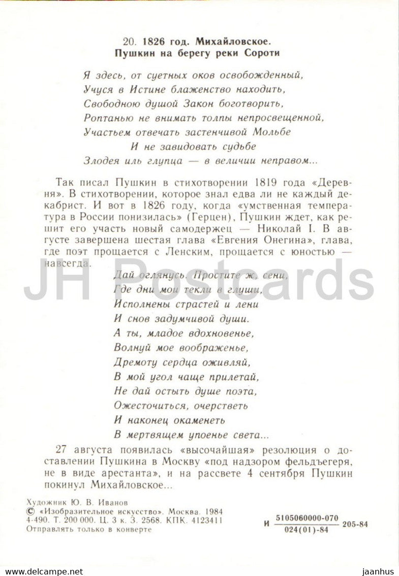 Russian writer Alexander Pushkin - 1826 in Mikhailovskoye at river Sorot - illustration - 1984 - Russia USSR - unused