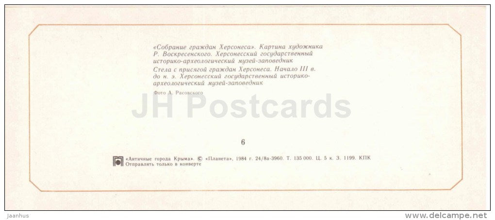 meeting - stele with citizens sworn - Chersonesus - the Ancient cities - Crimea - Krym - 1984 - Ukraine USSR - unused - JH Postcards
