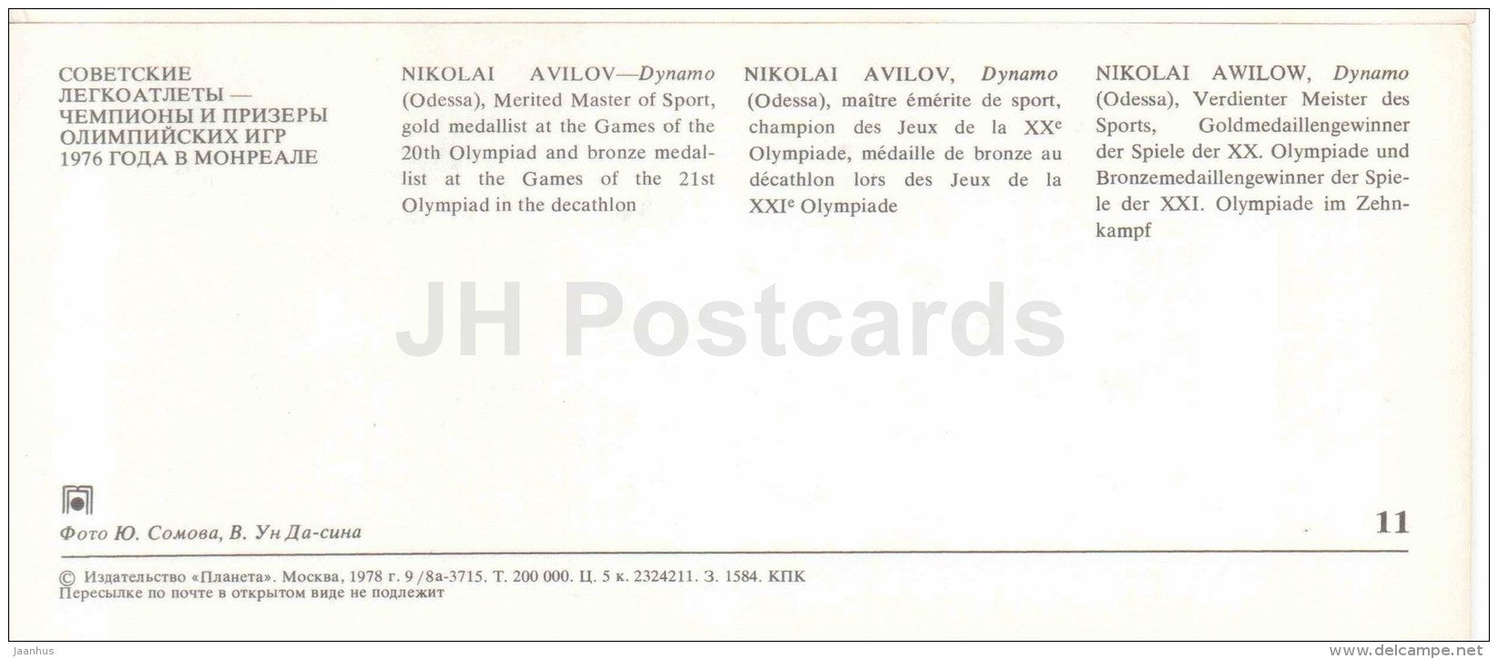 Nikolai Avilov - Decathlon - Soviet medalists of the Olympic Games in Montreal - 1978 - Russia USSR - unused - JH Postcards