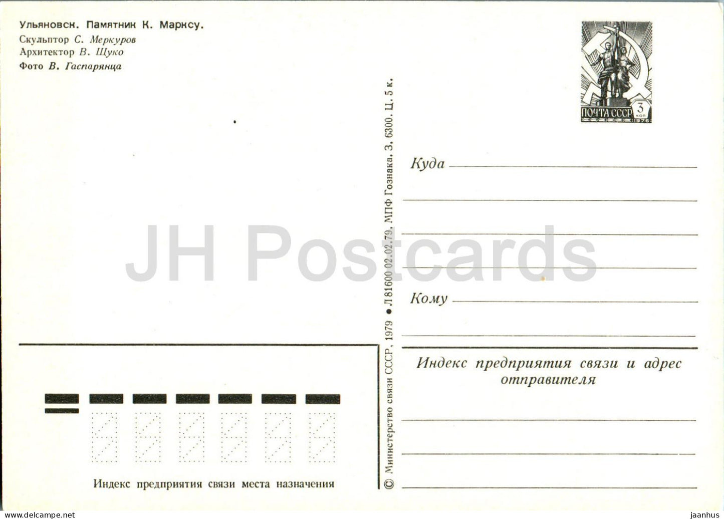 Ulyanovsk - monument to Karl Marx - postal stationery - 1979 - Russia USSR - unused