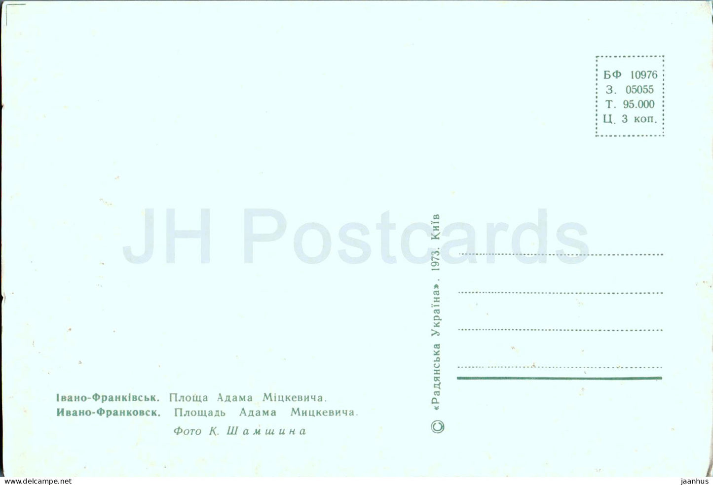 Ivano-Frankivsk - Place Adam Mickiewicz - 1973 - Ukraine URSS - inutilisé 