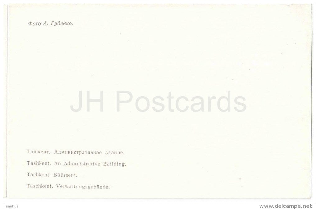 An Administrative Building - red flag - Tashkent - 1981 - Uzbekistan USSR - unused - JH Postcards