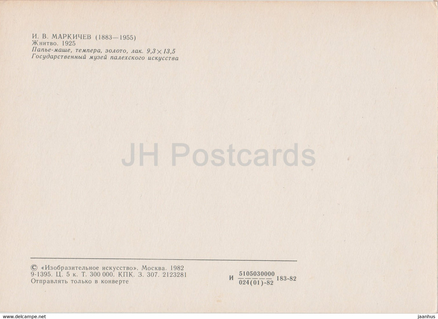Gemälde von I. Markichev – Ernten – Russische Kunst – 1982 – Russland UdSSR – unbenutzt
