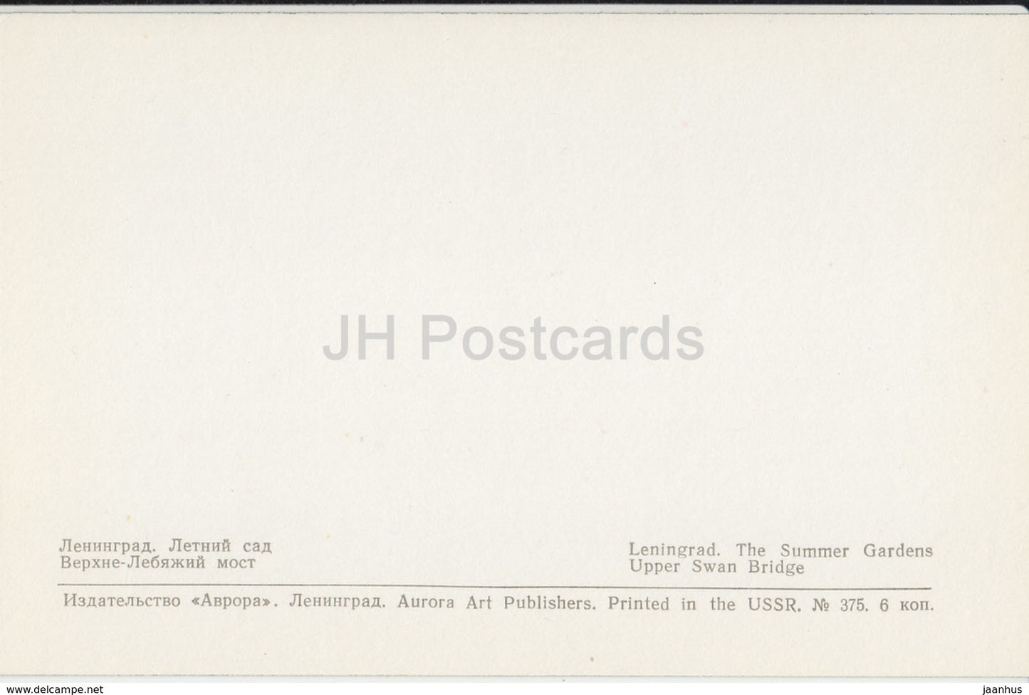 Leningrad - St- Petersburg - Summer Gardens - Upper Swan Bridge - 1971 - Russia USSR - unused