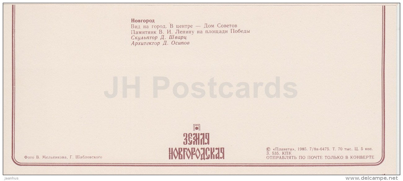 city view - House of Soviets - monument to Lenin - Novgorod - Novgorod Region - 1985 - Russia USSR - unused - JH Postcards