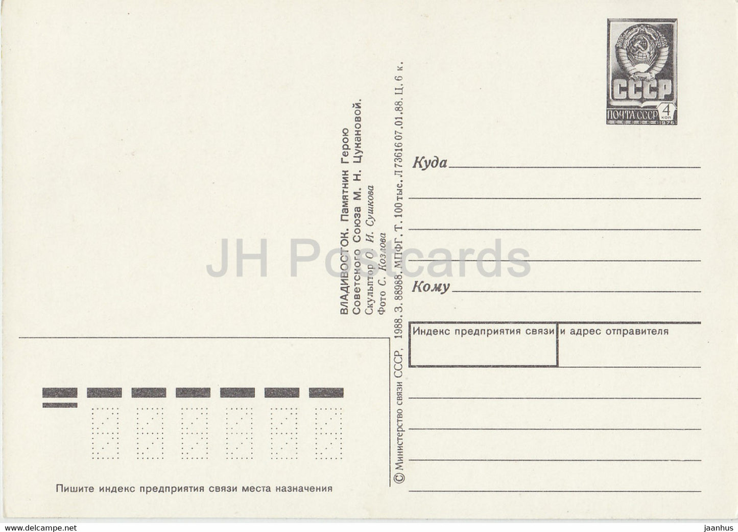 Vladivostok - monument to the hero of the Soviet Union Tsukanova - postal stationery - 1988 - Russia USSR - unused