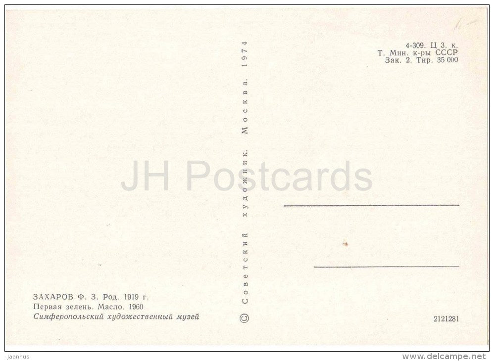 painting by V. Zakharov - First green , 1960 - house - russian art - unused - JH Postcards