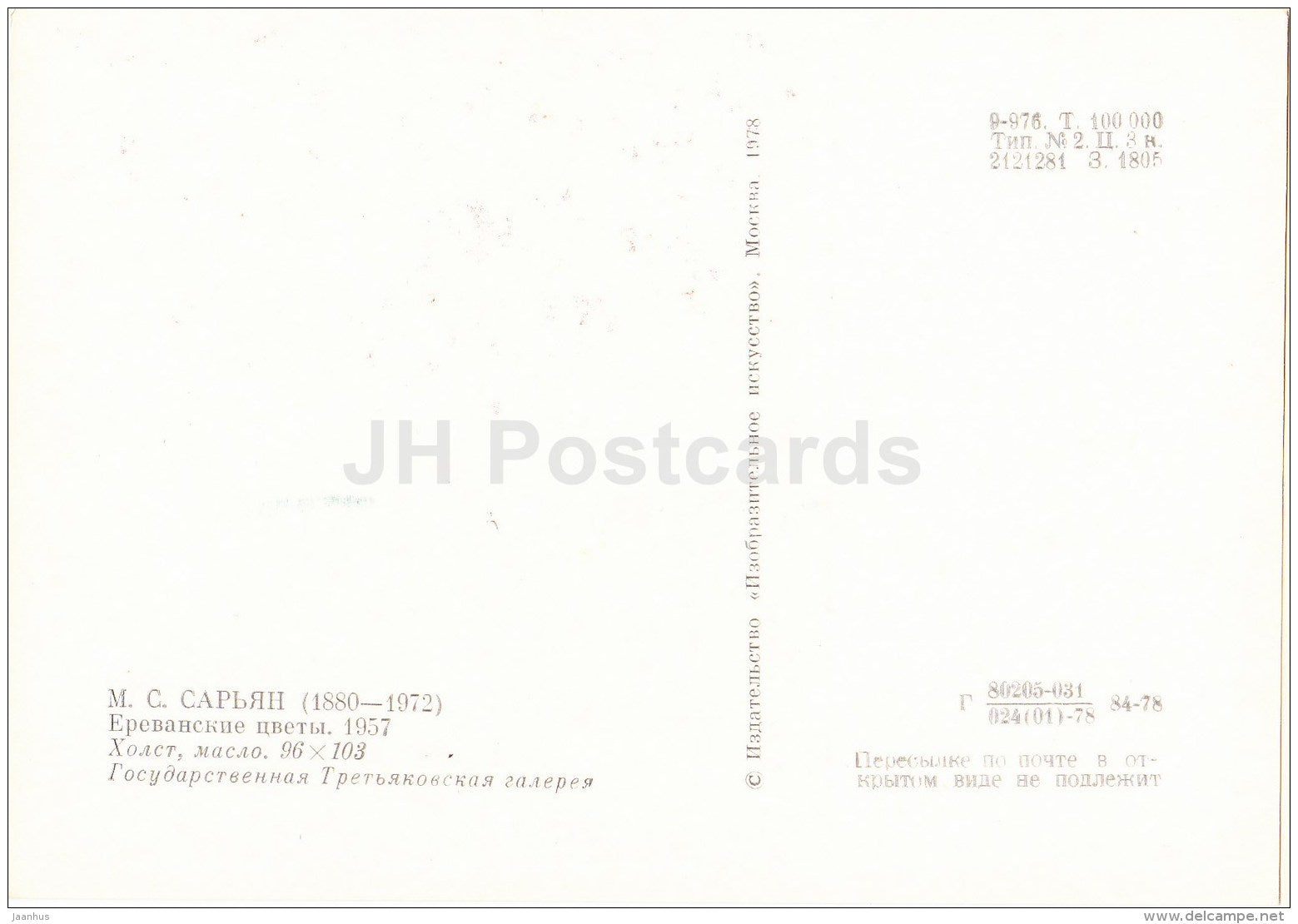 painting by M. Saryan - Yerevan Flowers , 1957 - Russian art - 1978 - Russia USSR - unused - JH Postcards