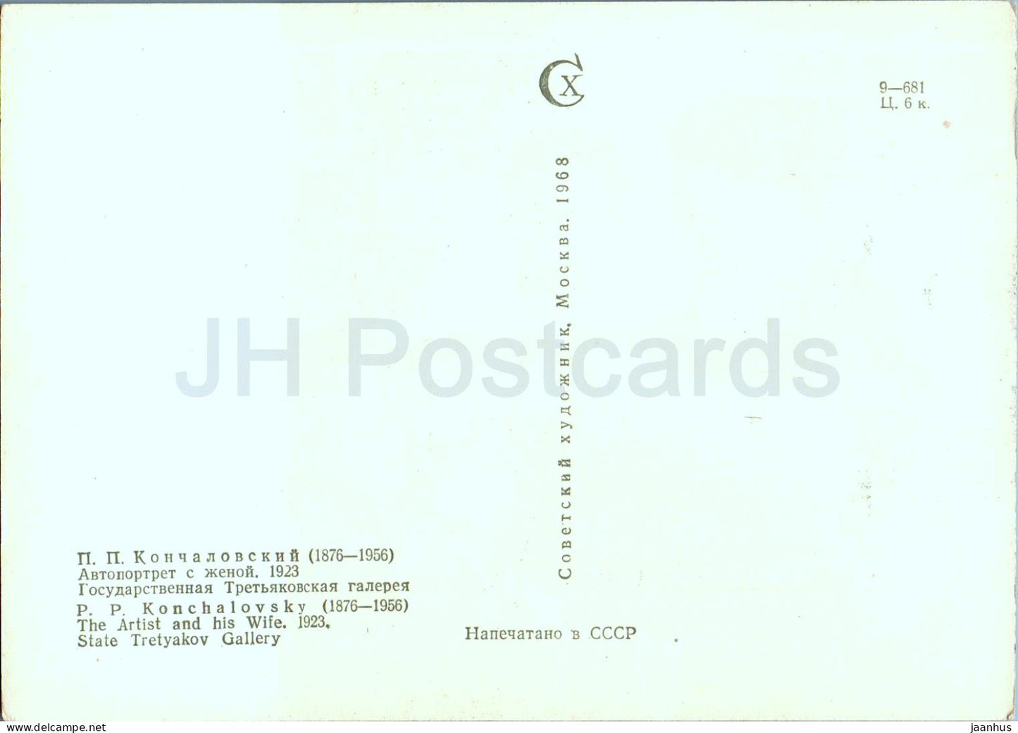 painting by P. Konchalovsky - The Artist and His Wife - Russian art - 1968 - Russia USSR - unused