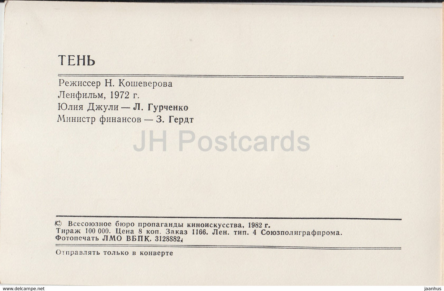 Actrice de cinéma soviétique russe Lyudmila Gurchenko - The Shadov - Gerdt - 1982 - Russie URSS - inutilisée