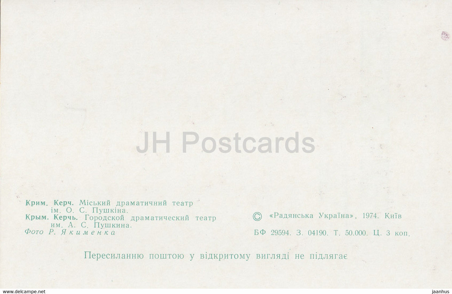 Kerch - Pushkin Drama Theatre - Crimea - 1974 - Ukraine USSR - unused
