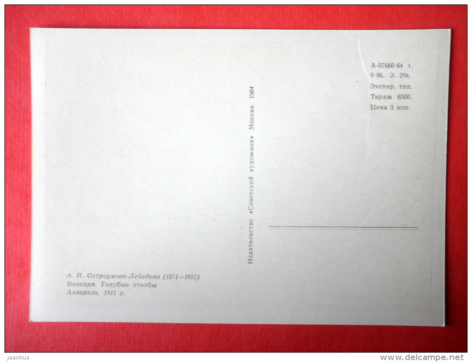 painting by Anna Ostroumova-Lebedeva - Venice , Blue Posts , 1911 - gondola - russian art - unused - JH Postcards