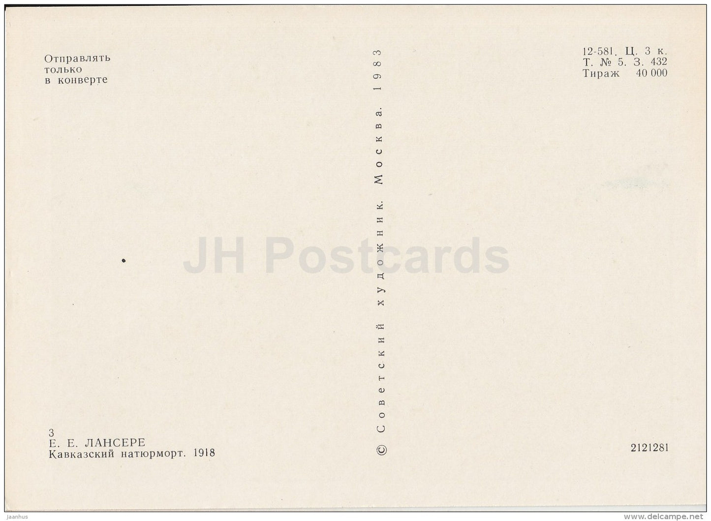 painting by E. Lanceray - Caucasian Still Life , 1918 - apples - jug - Russian art - 1983 - Russia USSR - unused - JH Postcards