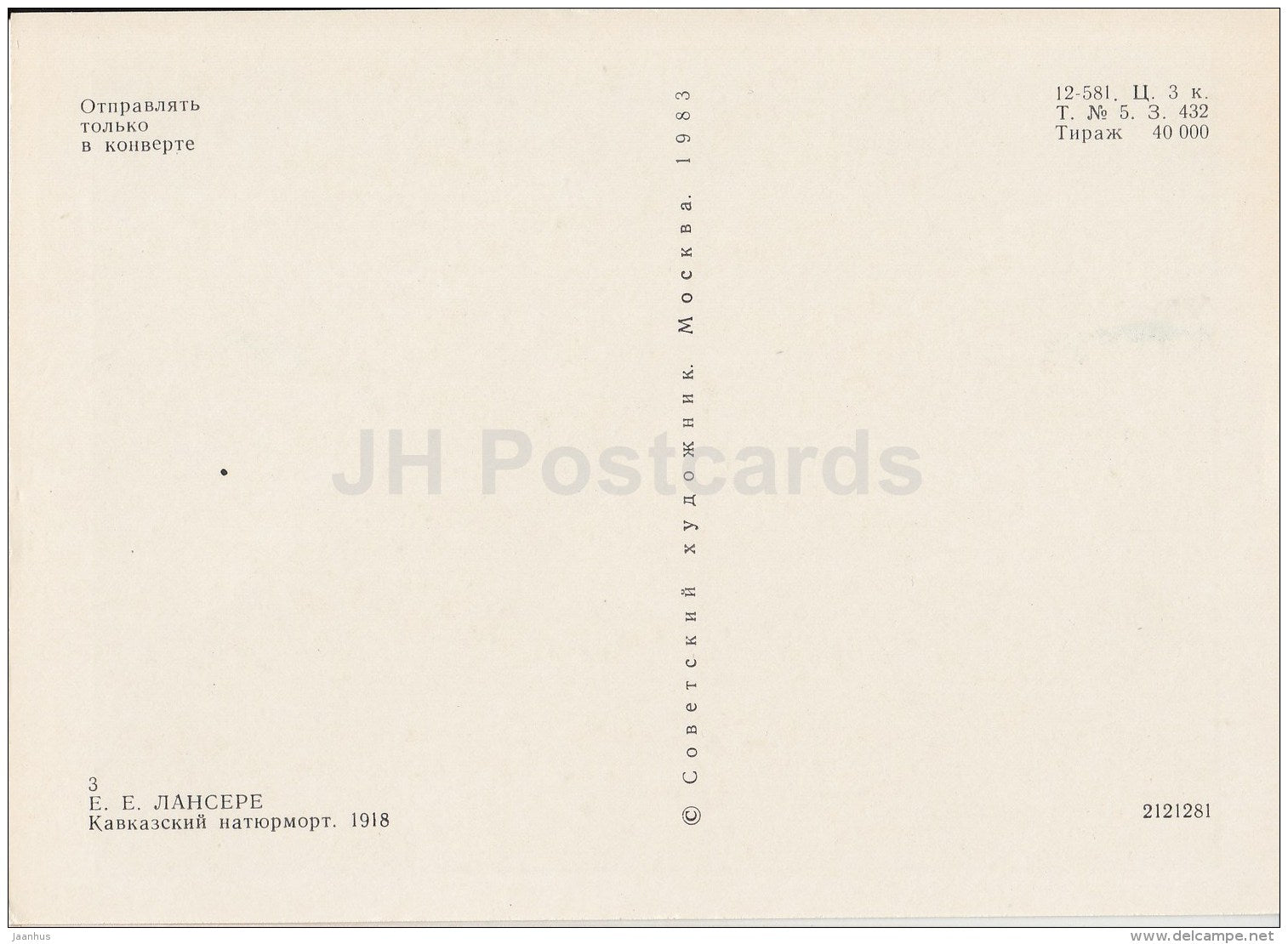 painting by E. Lanceray - Caucasian Still Life , 1918 - apples - jug - Russian art - 1983 - Russia USSR - unused - JH Postcards