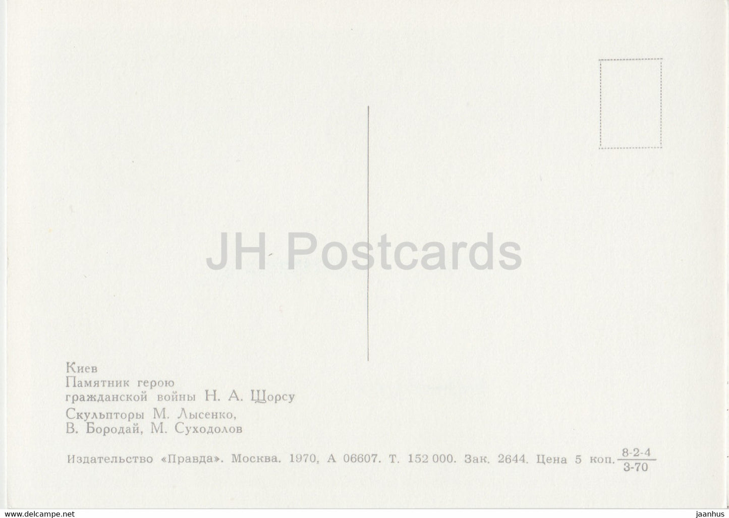Kiew - Kiew - Das Nikolay-Schors-Denkmal - 1 - 1970 - Ukraine UdSSR - unbenutzt
