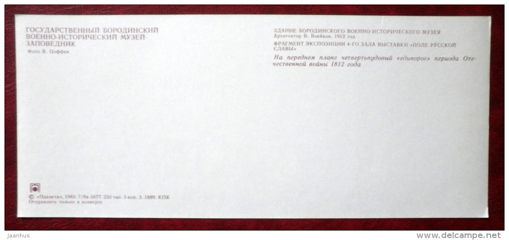 Museum Building - exposition Field of Russian Glory - cannon - State Borodino Museum - 1983 - Russia USSR - unused - JH Postcards