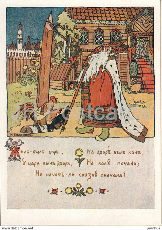 illustration by I. Bilibin - Princess Frog - fairy tale - 1957 - Russia USSR - unused - JH Postcards