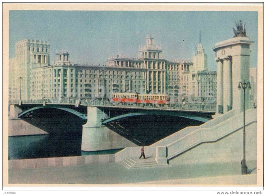 Borodino bridge - tram - Moscow - 1957 - Russia USSR - unused - JH Postcards