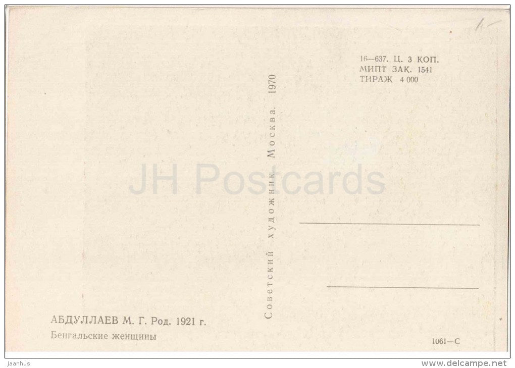 painting by M. Abdullaev - Bengali women - azerbaijan art - unused - JH Postcards