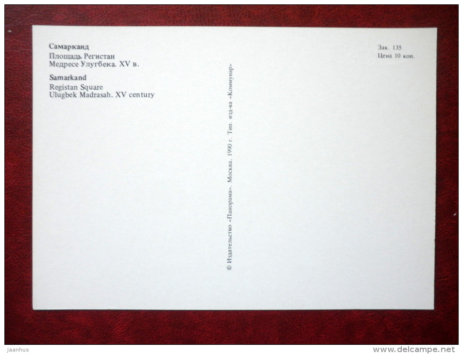 Registan Square . Ulugbek Madrasah . XV century - Samarkand - 1990 - Uzbekistan USSR - unused - JH Postcards