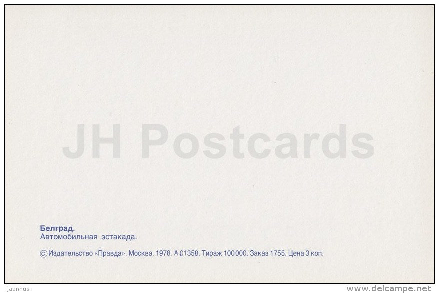 automobile overpass - Belgrade - 1978 - Serbia - Yugoslavia - unused - JH Postcards